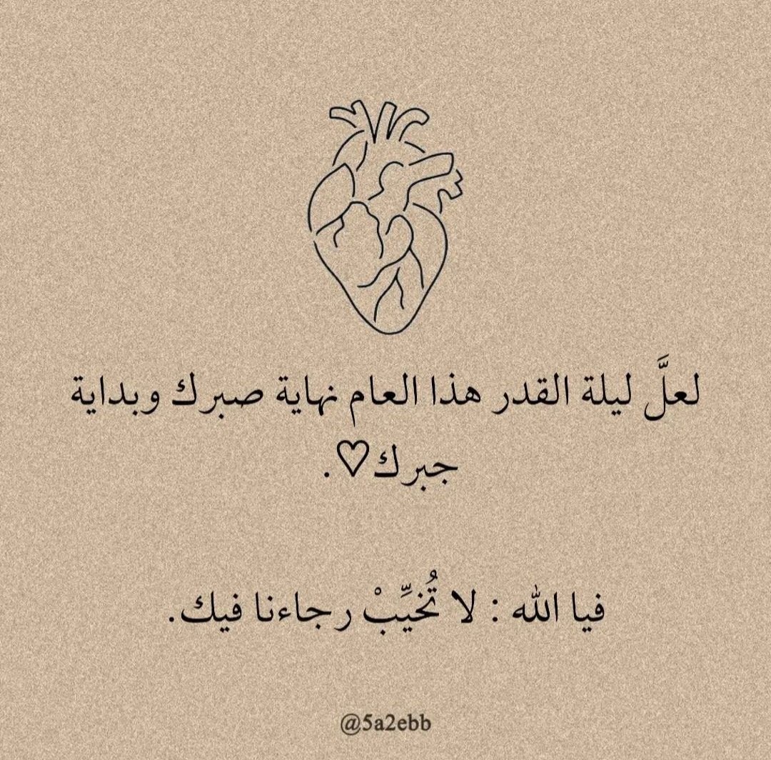 ،،
اللهم بلغنا ليلة القدر وارزقنا فيها على قَدَر قدرك 
،،

#ليلة_القدر

#العنزي 
#الكويت_السعودية_قطر