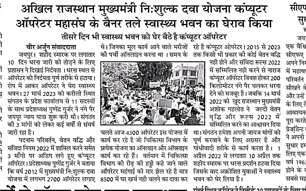ALL RAJASTHAN COMPUTER OPERRATOR UNION tweet media