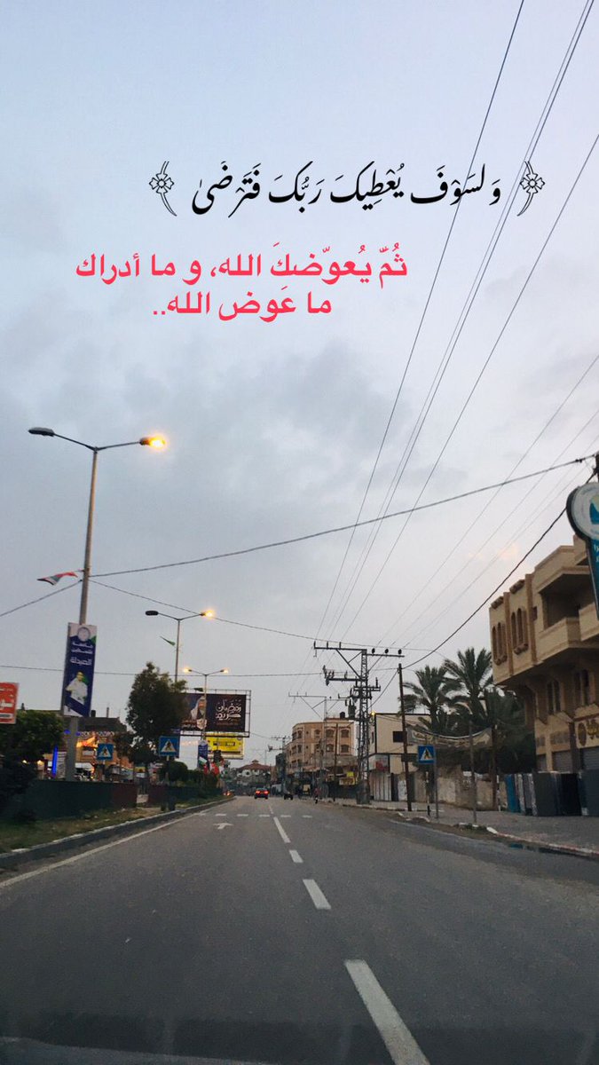 Ghazzawi2001's tweet photo. ثُمَّ يُعوّضكَ الله، و ما أدراك ما عَوض الله.. https://t.co/dbsowDhcsc