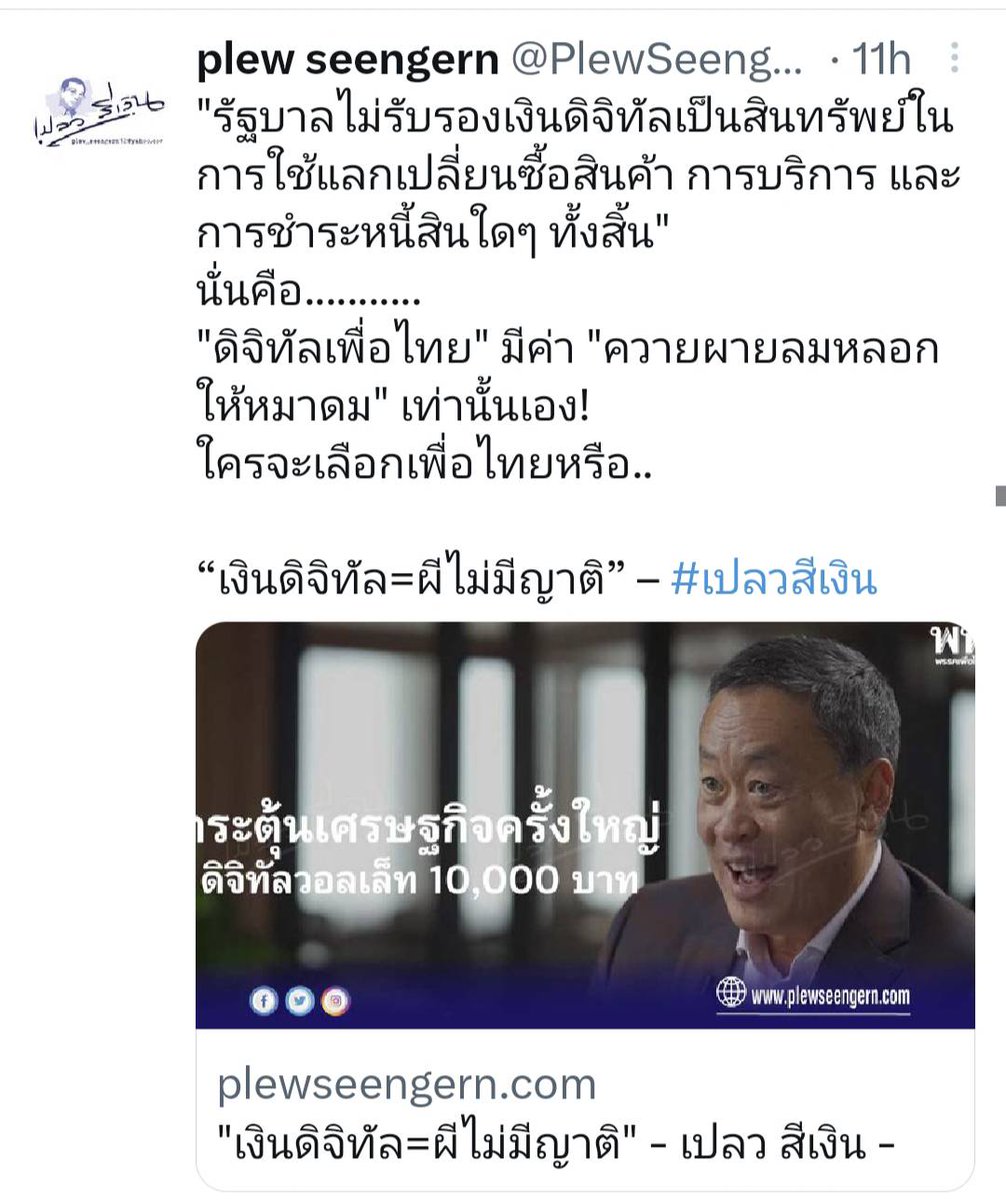 พลาดหัวข่าว tweet media