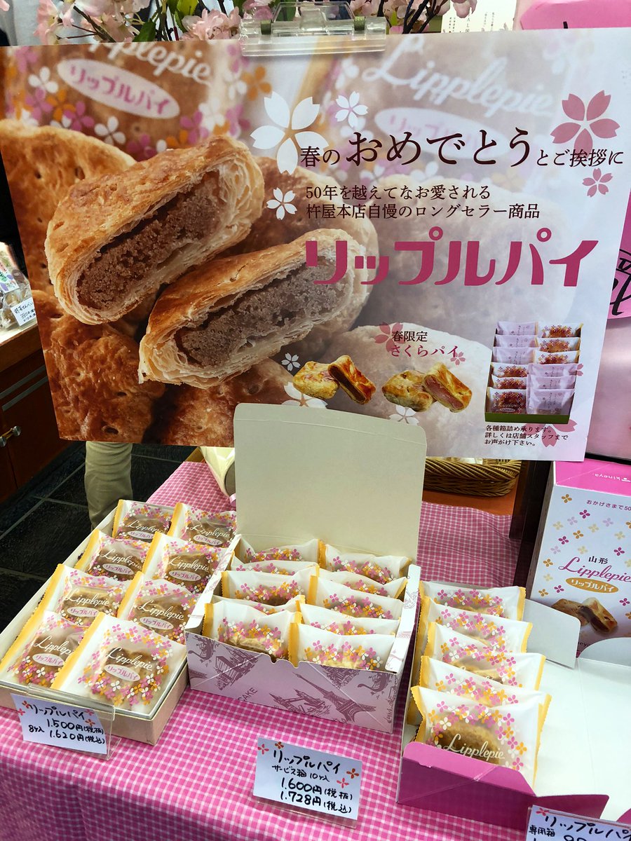 実家に帰った時、杵屋に何年かぶりに寄った リップルパイとフルーツ琥珀糖を購入 問題はリップルパイは日持ちしないこと 更に遠征について行くから家を3日空ける為、賞味期限がギリギリ  食べきれないものは冷凍かな