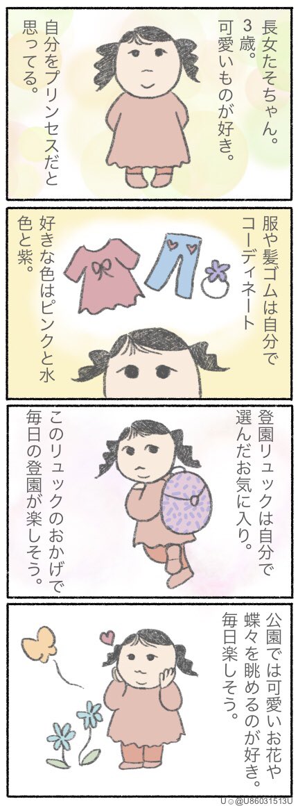 長女の毎日が穏やかで楽しそう! 