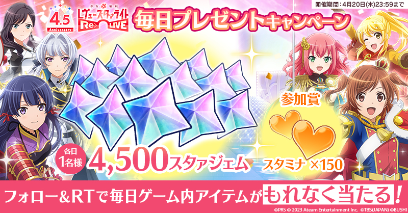 starlightrelive's tweet photo. ＼🎊 #スタリラ 4.5周年記念 ⑦日目🎊／

💎4500スタァジェムが毎日当たる💎
ゲームにログインして結果を確認してね❣️

1⃣@starlightrelive をフォロー
2⃣このツイートをRT
3⃣ゲーム内お知らせから結果を確認

期間：4/20(木)23:59まで
詳細👉https://t.co/ORmtU1r7C2

#スタリラ4・5周年7日目