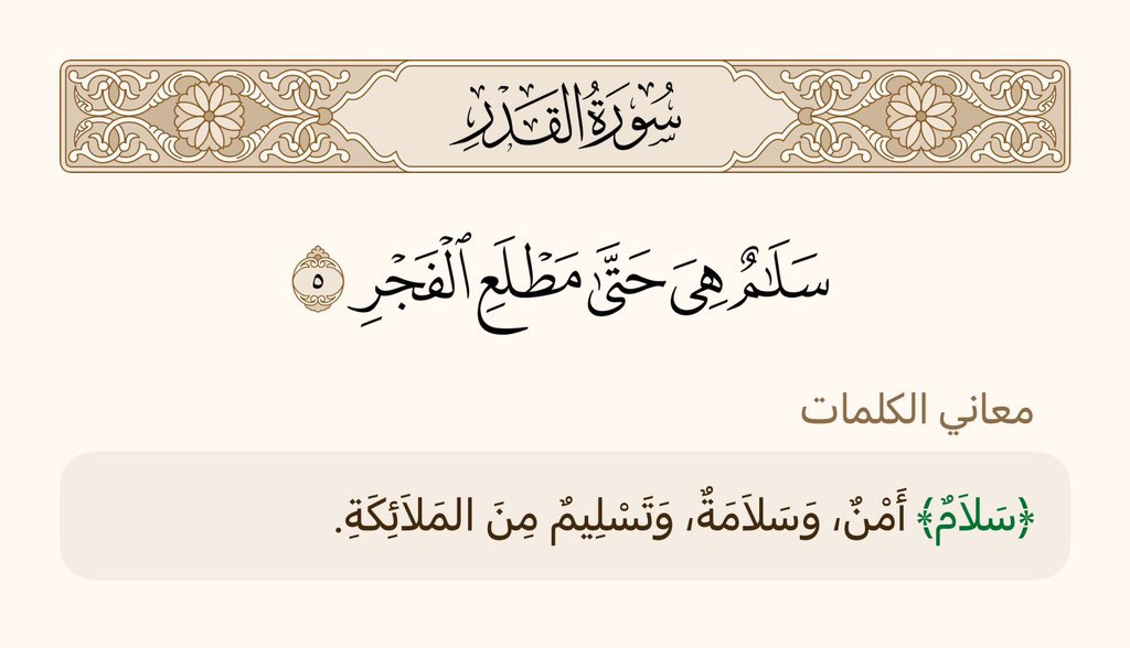 SultanAlbargi's tweet photo. اللهم بلغنا ليلة القدر
ونحن في أحب الأحوال إليك
وارزقنا نورها وبركتها وأجرها وعتقها
وتقبل دعائنا
وافتح لنا باباً إلى الجنة لا يُسد
واكتبنا فيها من عتقائِك من النار https://t.co/26v5vtzWCX