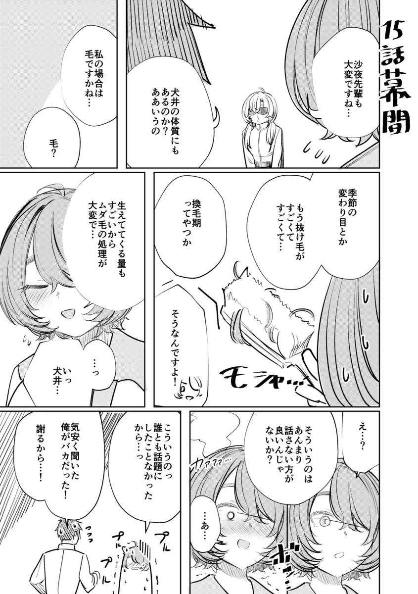 僕は妖しいキミのもの - 赤城あさひと / 第16話 私を面白くして♡ | コミックDAYS https://t.co/pvcsO6KQLa 