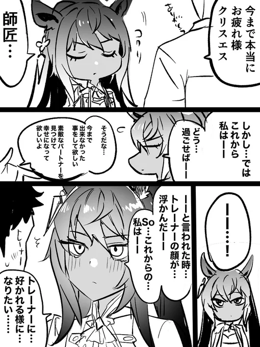 引退後のクリスエス妄想 