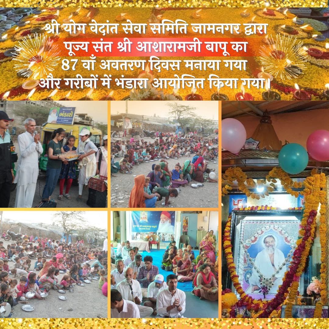 अपने गुरु का जन्म दिन शिष्य को धूमधाम से मनाना चाहिए। और साधको ने मनाया। 
Sant Shri Asharamji Bapu
#87वाँ_अवतरण_दिवस
Vishwabhar Me Manaya Gaya
A Meaningful Celebration