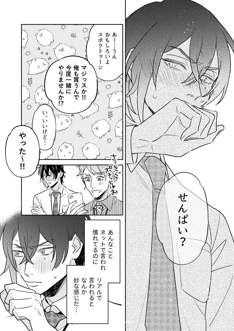 後輩の推しVがネカマの俺だったので

これまでのお話(3/12) 