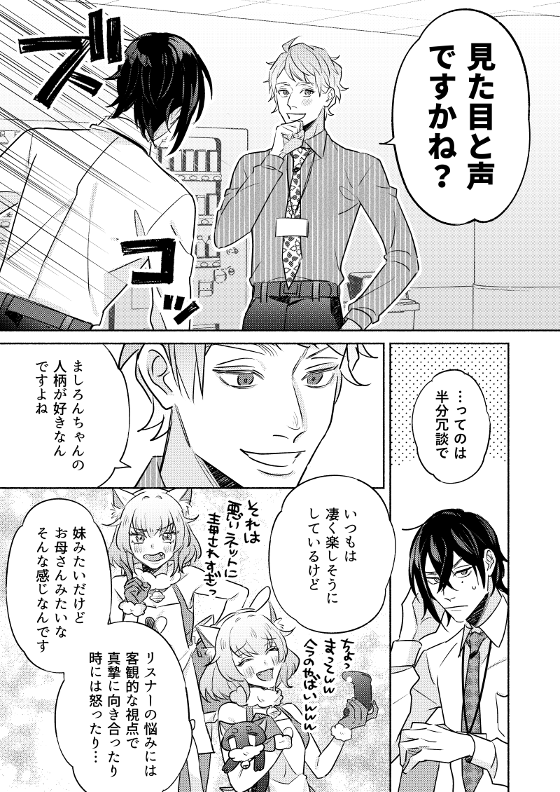 後輩の推しVがネカマの俺だったので

これまでのお話(3/12) 