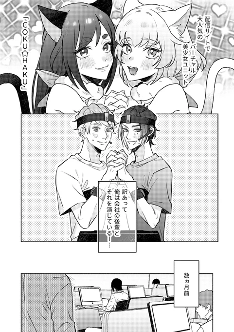 後輩の推しVがネカマの俺だったので
これまでのお話(1/12)

お暇でしたら読んでみてください!よかったら拡散やコメントくれるとうれCです😆ガソリンは頂いた今後の糧にします🙏❤

#創作BL   #漫画が読めるハッシュタグ 