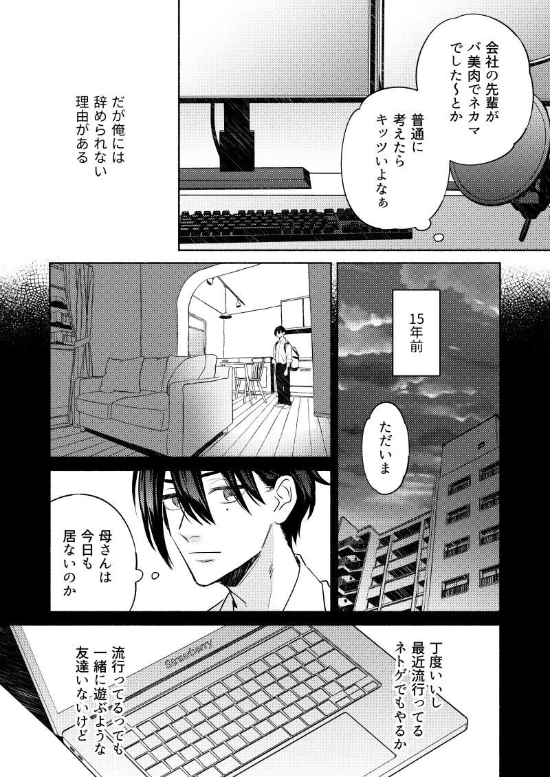 後輩の推しVがネカマの俺だったので

これまでのお話(2/12) 