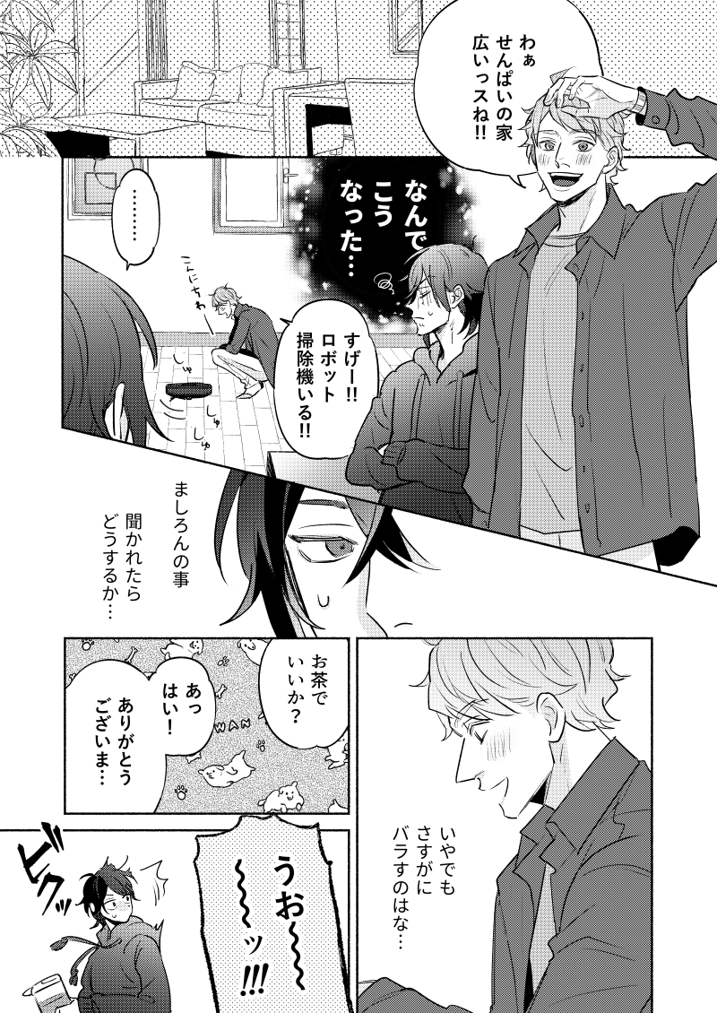後輩の推しVがネカマの俺だったので

これまでのお話(8/12) 