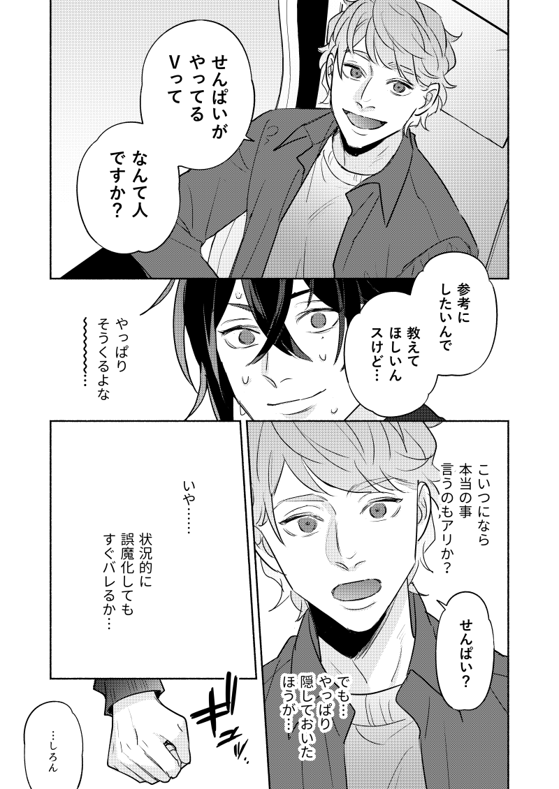 後輩の推しVがネカマの俺だったので

これまでのお話(8/12) 
