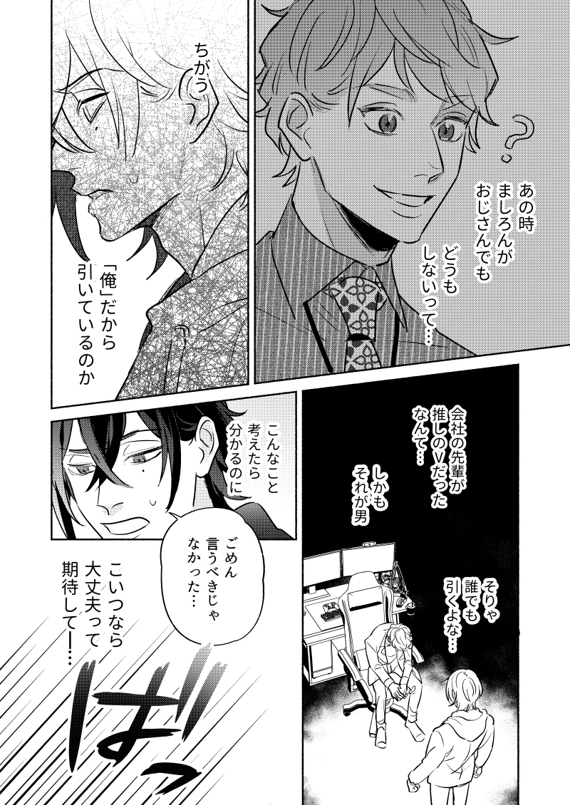 後輩の推しVがネカマの俺だったので

これまでのお話(9/12) 