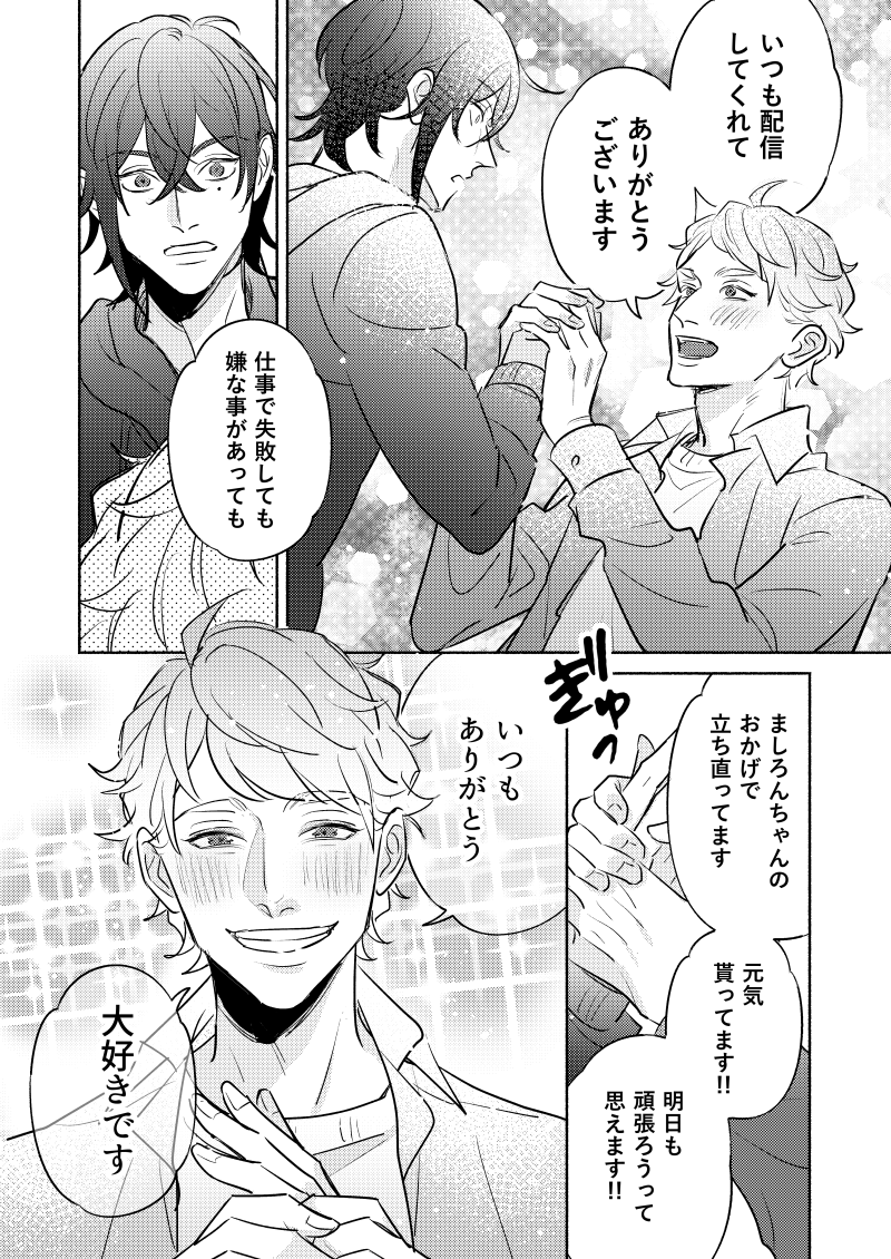後輩の推しVがネカマの俺だったので

これまでのお話(9/12) 