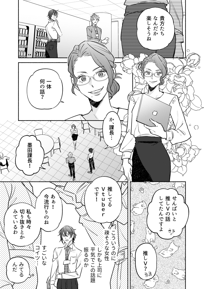 後輩の推しVがネカマの俺だったので

これまでのお話(4/12) 