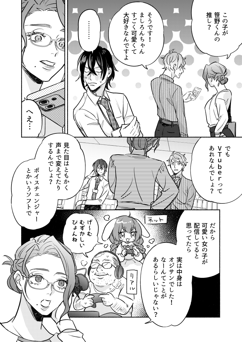 後輩の推しVがネカマの俺だったので

これまでのお話(4/12) 