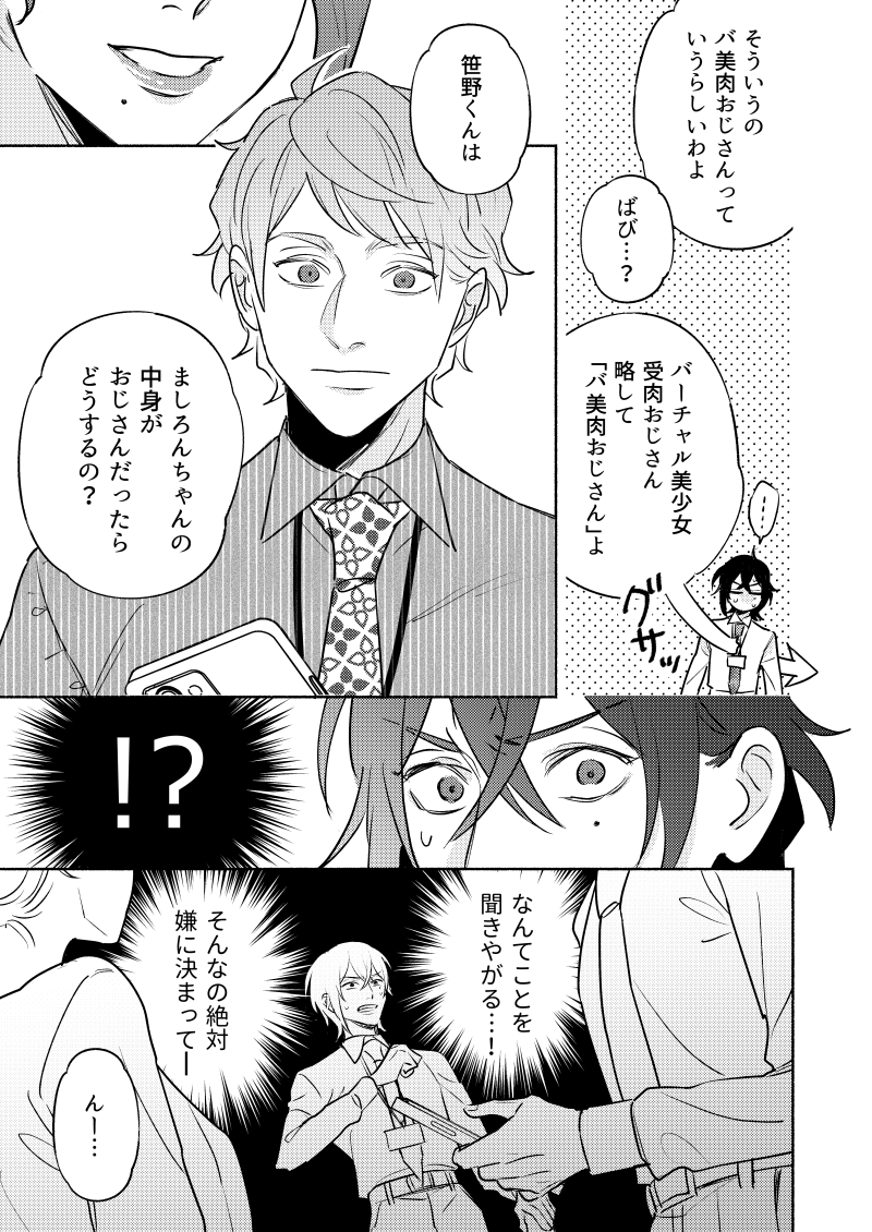 後輩の推しVがネカマの俺だったので

これまでのお話(4/12) 