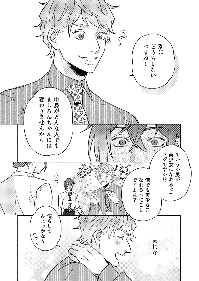 後輩の推しVがネカマの俺だったので

これまでのお話(4/12) 