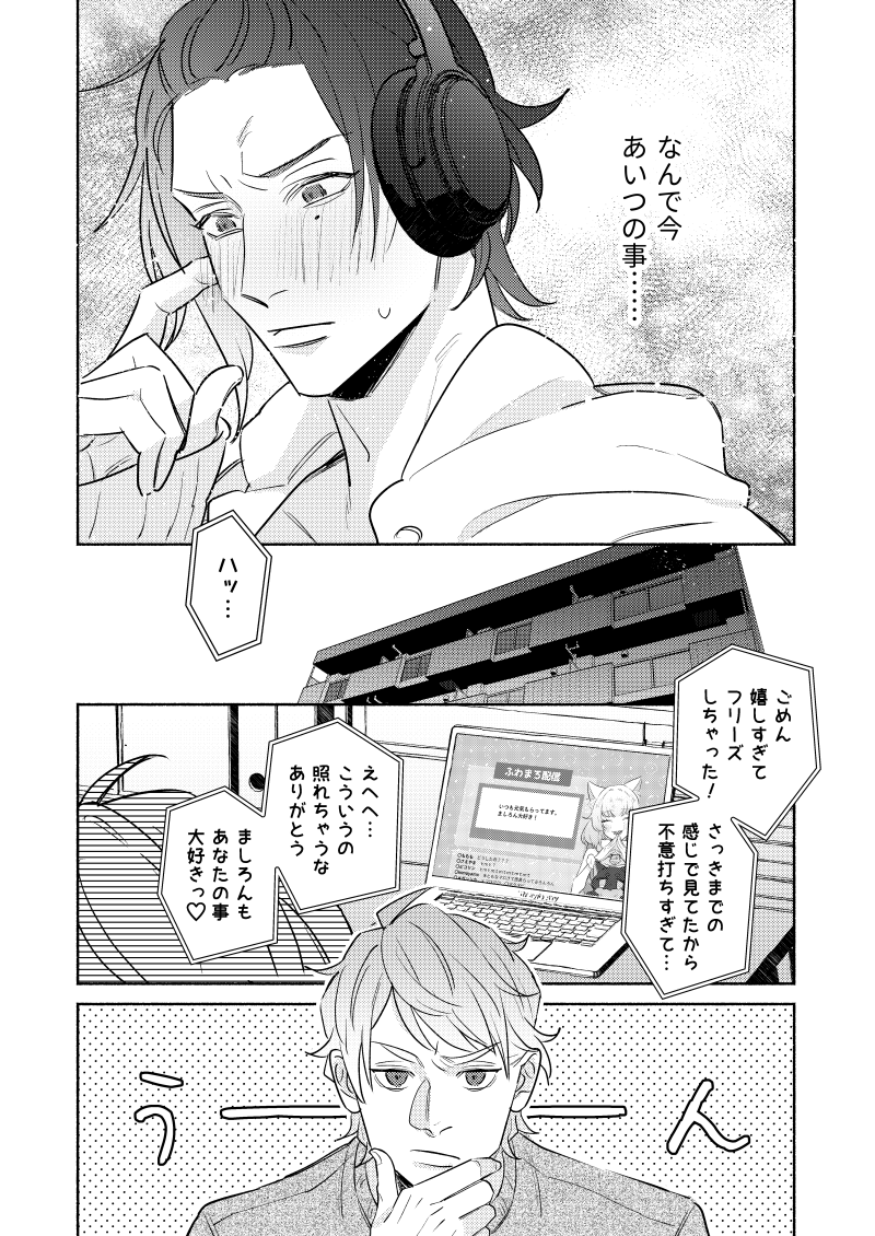 後輩の推しVがネカマの俺だったので

これまでのお話(5/12) 