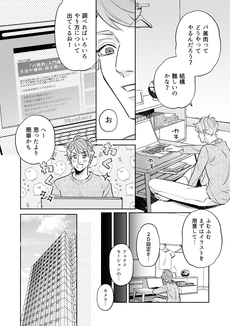 後輩の推しVがネカマの俺だったので

これまでのお話(5/12) 