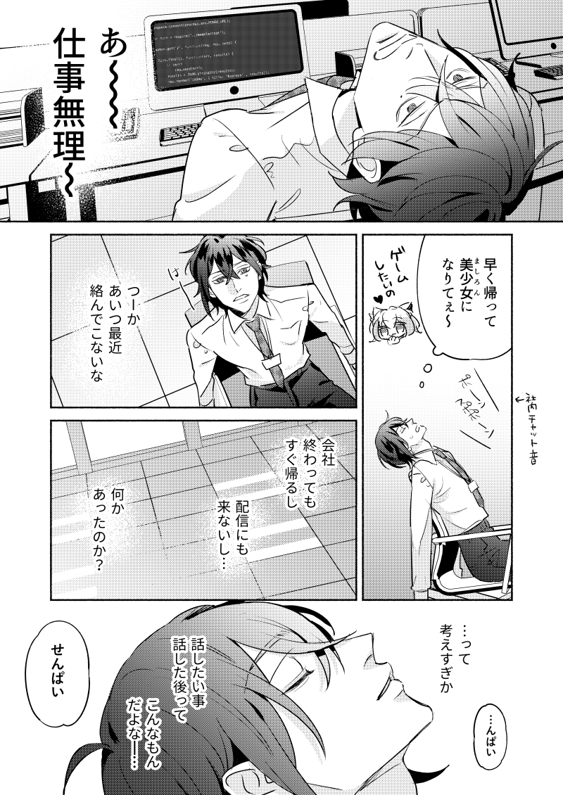 後輩の推しVがネカマの俺だったので

これまでのお話(6/12) 