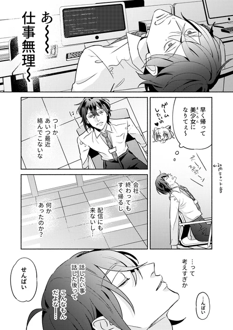 後輩の推しVがネカマの俺だったので

これまでのお話(6/12) 