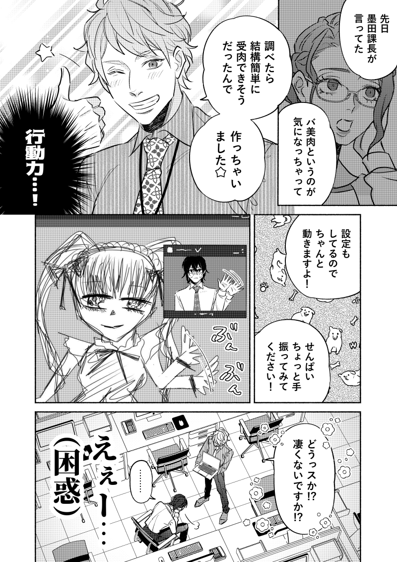 後輩の推しVがネカマの俺だったので

これまでのお話(6/12) 