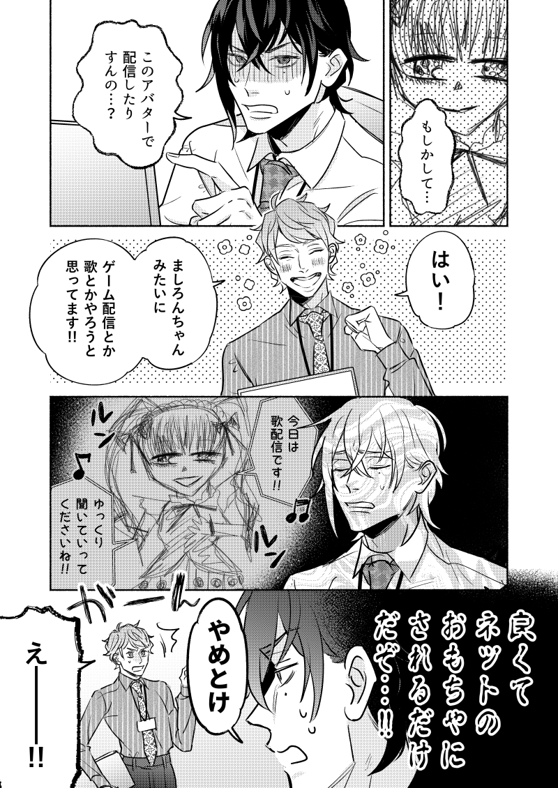 後輩の推しVがネカマの俺だったので

これまでのお話(7/12) 