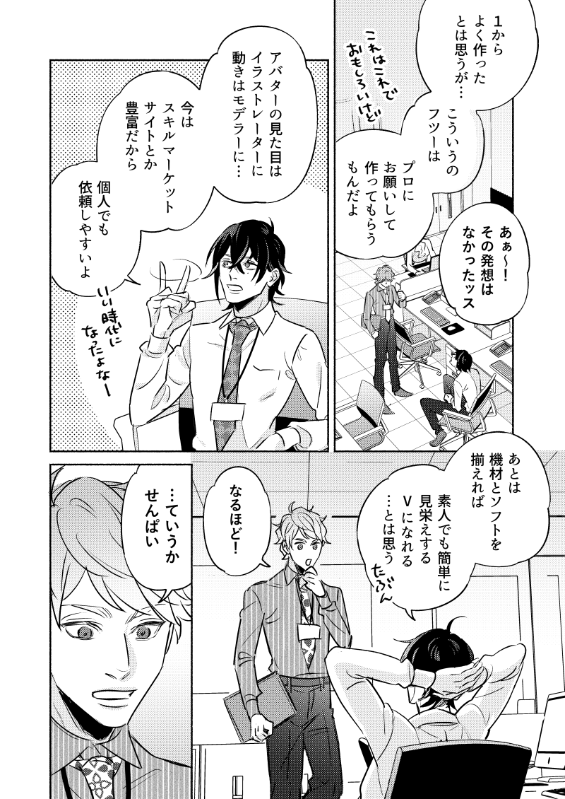 後輩の推しVがネカマの俺だったので

これまでのお話(7/12) 