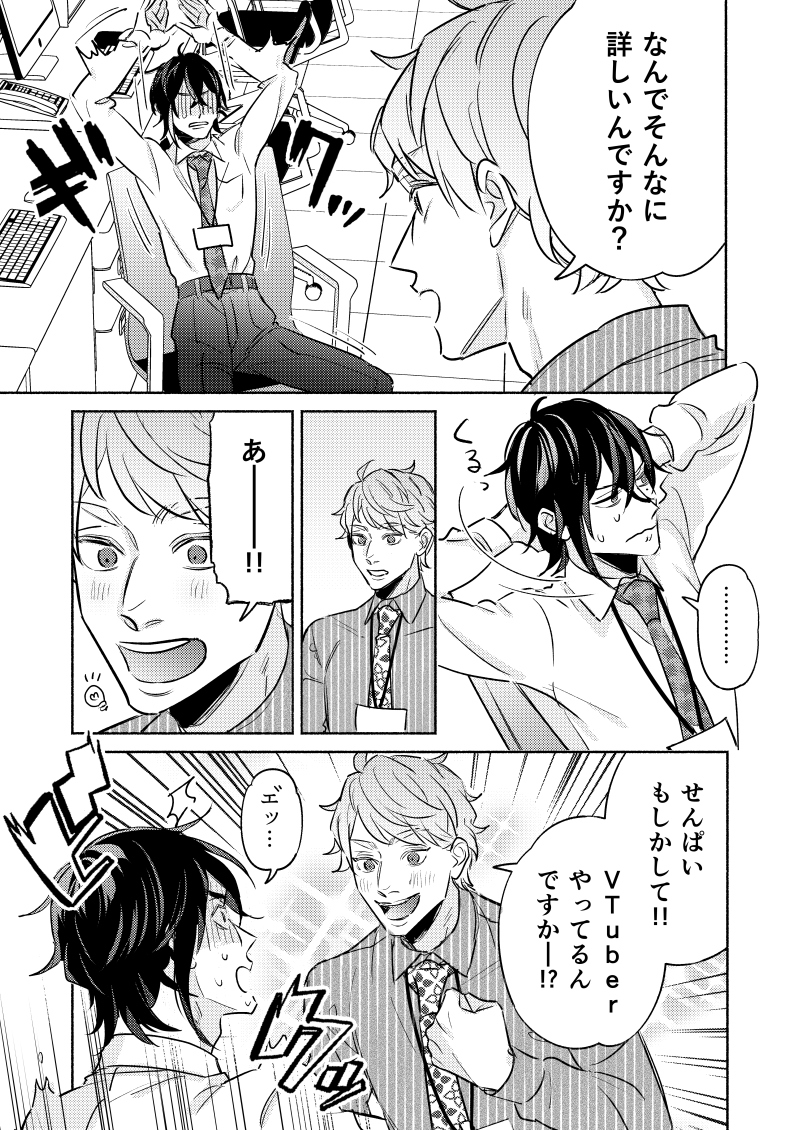 後輩の推しVがネカマの俺だったので

これまでのお話(7/12) 