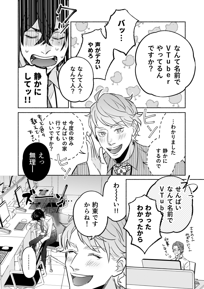 後輩の推しVがネカマの俺だったので

これまでのお話(7/12) 