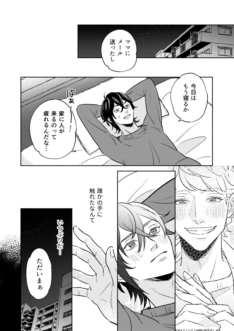 後輩の推しVがネカマの俺だったので

これまでのお話(11/12) 