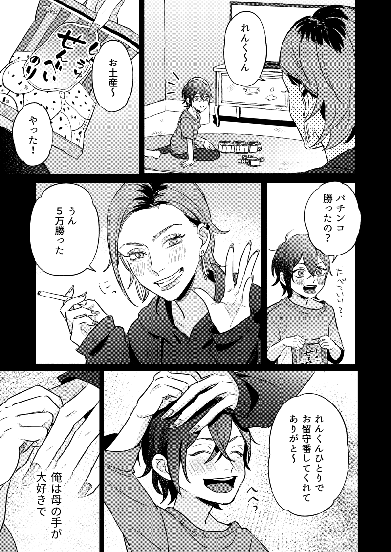後輩の推しVがネカマの俺だったので

これまでのお話(11/12) 