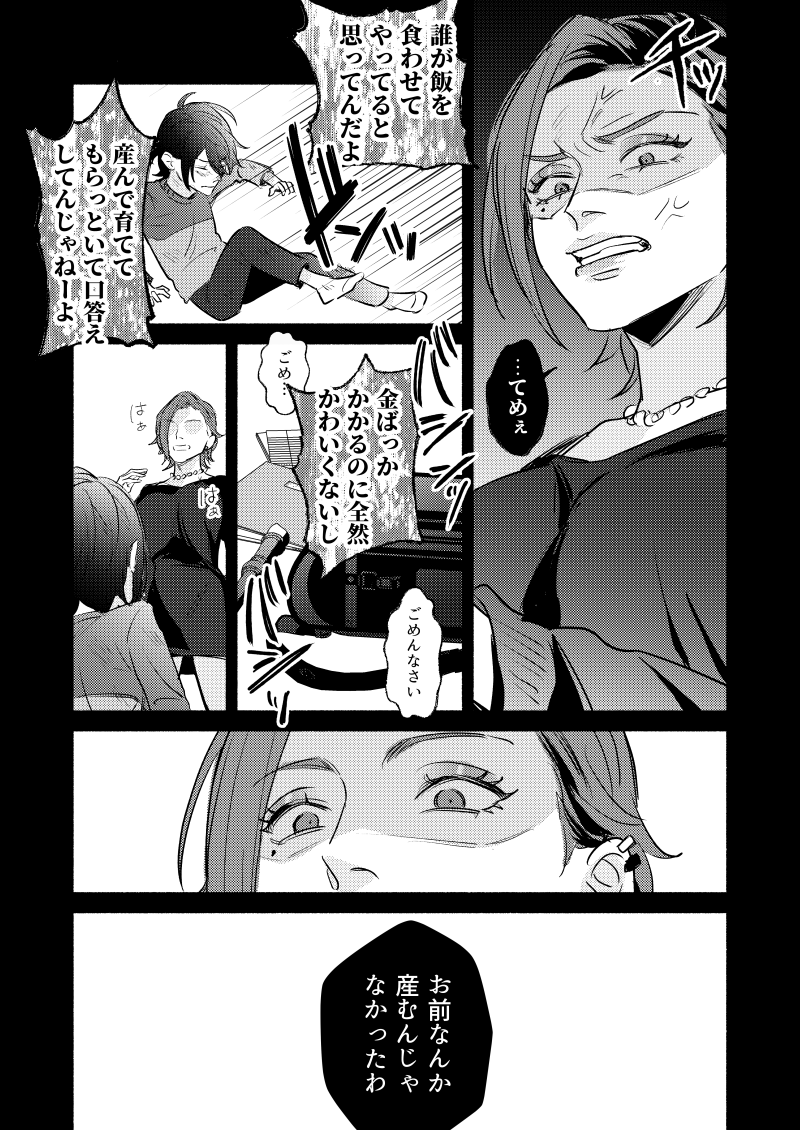 後輩の推しVがネカマの俺だったので

これまでのお話(11/12) 