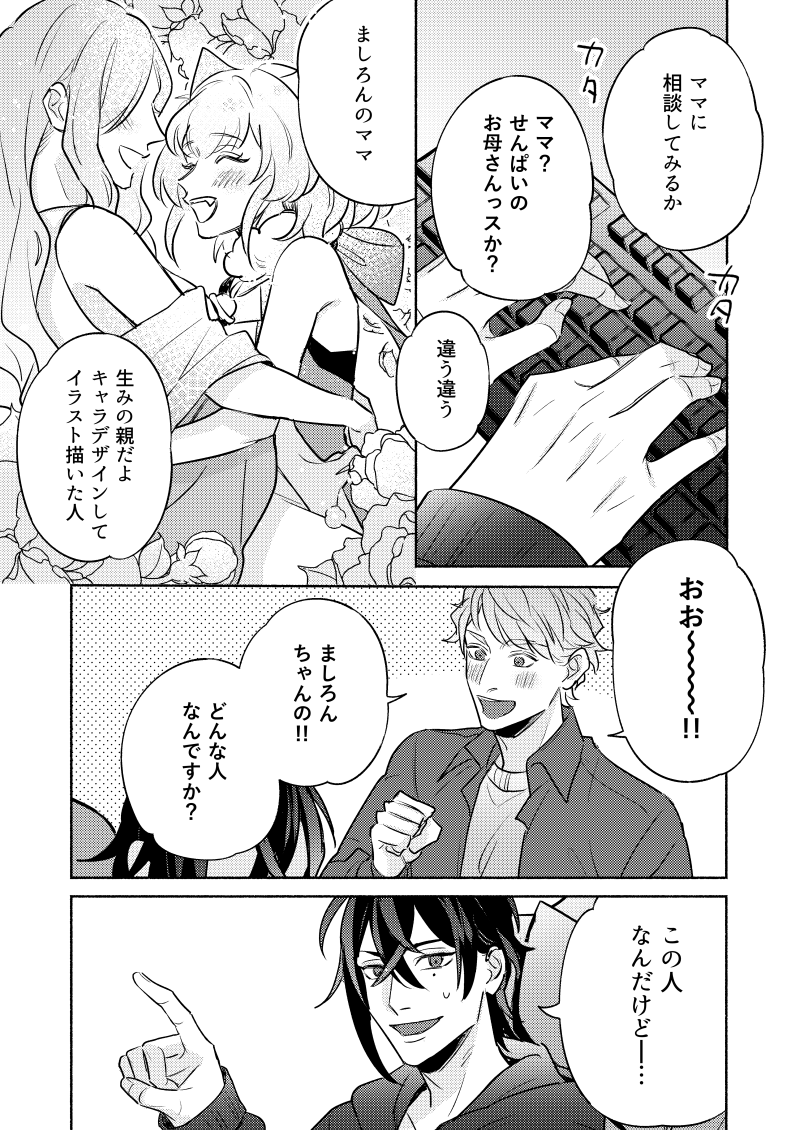 後輩の推しVがネカマの俺だったので

これまでのお話(10/12) 