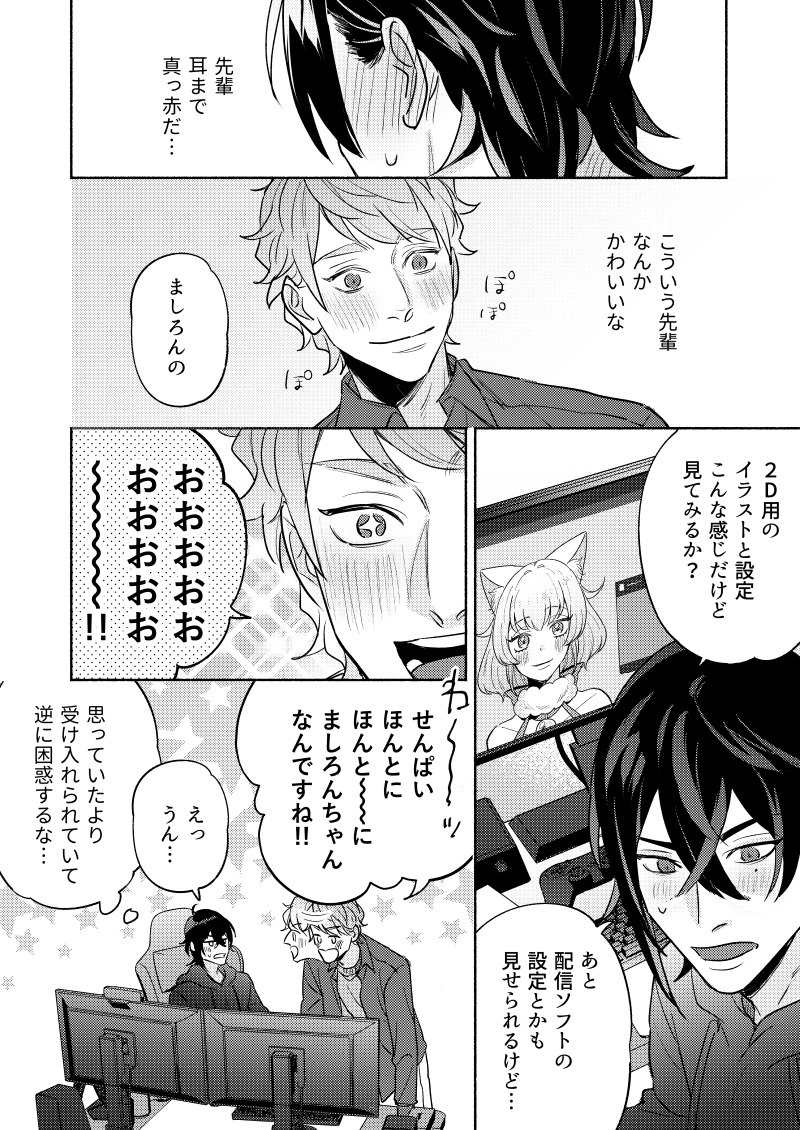 後輩の推しVがネカマの俺だったので

これまでのお話(10/12) 