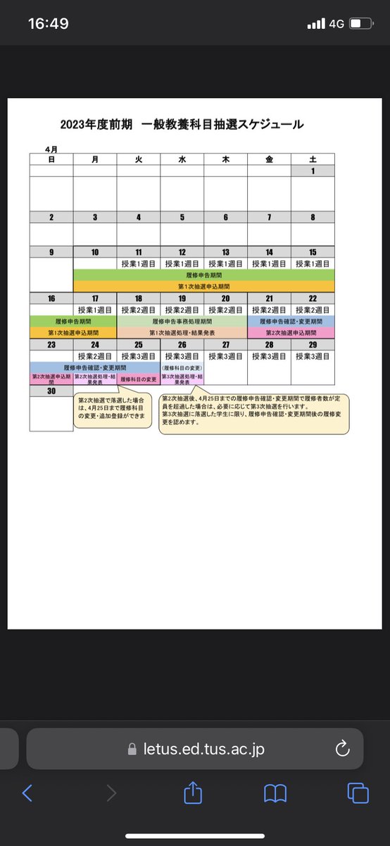 抽選の結果発表18だね