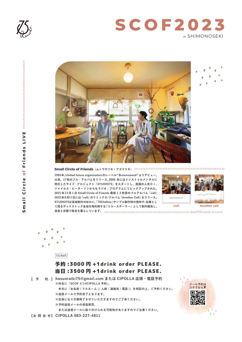 ADCC75's tweet photo. 駆け込み予約受付中
SCOF 2023 in SHIMONOSEKI
@ capanna di CIPOLLA
4/14金曜19時OPEN
SCOF LIVE 19時半
予約:3000円+1D
#SCOF75
#cell75
#smallcircleoffriends
#スモサ
#LIVE
#2023ツアー
#山口県
#下関
#チポーラ
#むぎまめ舎
@SCOF75 @azuma75 @scof75satsuki https://t.co/FM3pDZaKbP