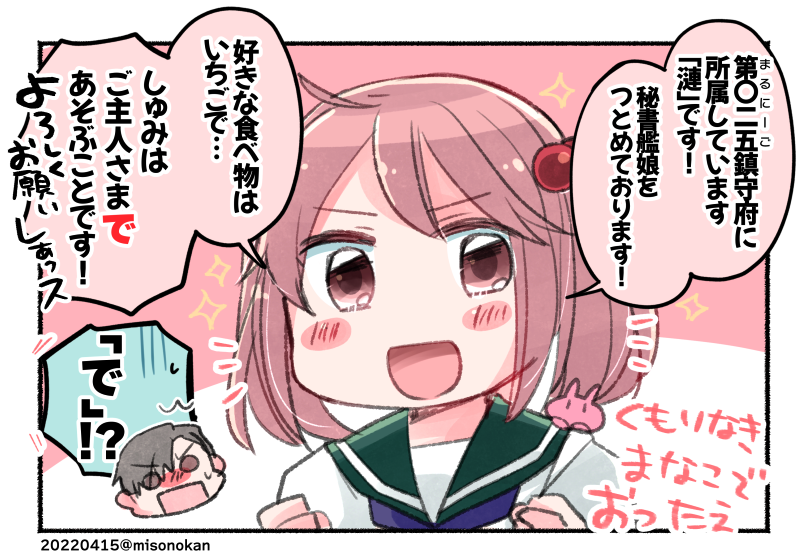 「春なので自己紹介」(提督役×漣)

よろしくどうぞ! https://t.co/DDztuqZEYz