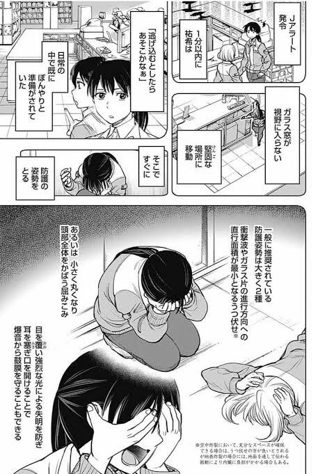 もしミサイルが発射されたら？Ｊアラートが発令されたときの行動とは