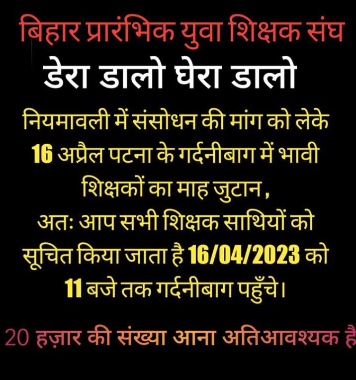 amansahib7's tweet image. नियमावली में संशोधन करना होगा
सातवें चरण प्राथमिक से उच्च माध्यमिक शिक्षक विज्ञप्ति जारी करने के पश्चात् जो भी प्रक्रिया है वो करते रहिएगा
#7th_phase 
@ProfShekharRJD @laluprasadrjd @TeamTejashwi @TejashwiOffice @yadavtejashwi @NitishKumar