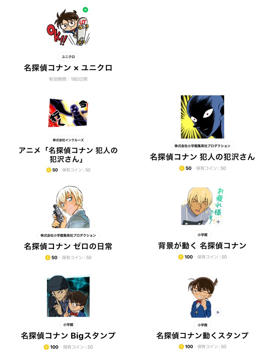 名探偵コナン》 公式LINEスタンプを一覧にしました。 #名探偵コナン #conan #黒鉄の魚影