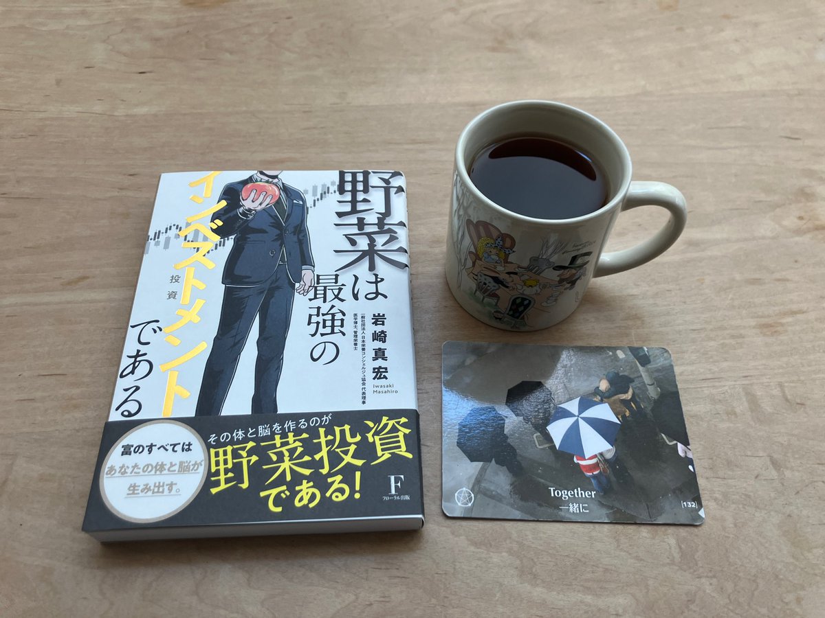 ichi_kazsun's tweet photo. まだ見ぬパートナーと
出会うために、
私は今を、生きる。
#pointsofyou
#pointsofyou7days
#pointsofyoueveryday
#coachinggame
#コーチングゲーム
#好機シリーズ
#together
#一緒に
#tea
#紅茶
#book
#フローラル出版
#野菜
#vegetable https://t.co/byixAMP3TN