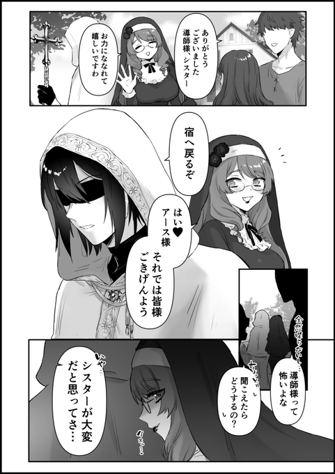 サキュバスシスターを好きになっちゃった聖職者♂(1/3) 