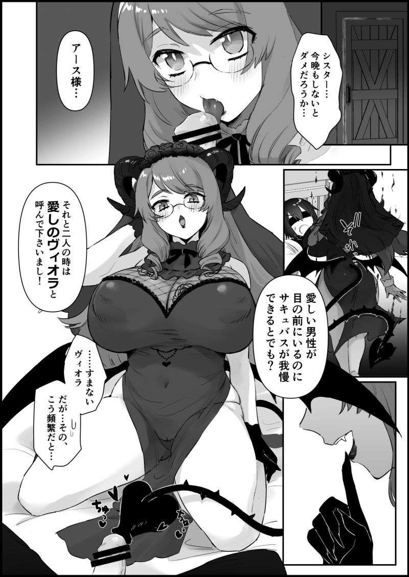 サキュバスシスターを好きになっちゃった聖職者♂(1/3) 