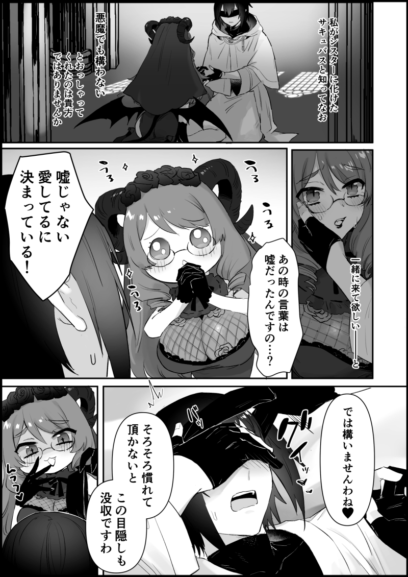 サキュバスシスターを好きになっちゃった聖職者♂(1/3) 