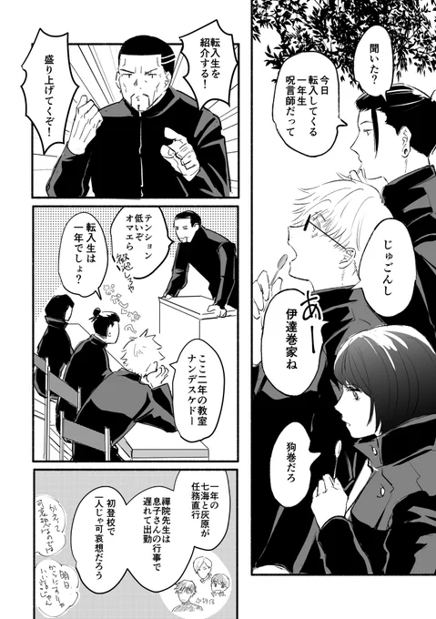 こーせんラブコメ五棘①(1/2)全5枚
もとより時空をねじ曲げた話なのでとーじ先生がいる世界です。不定期連載していきます🕶🍙 