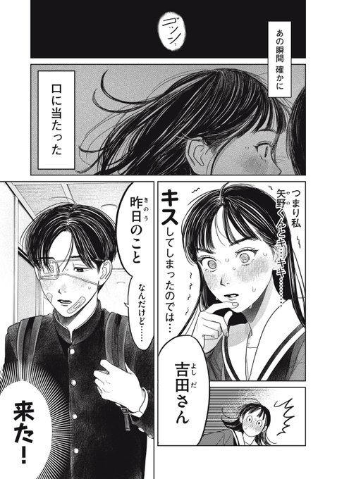 日曜日！ 『矢野くんの普通の日々』無料話更新 第43話 修学旅行③ ハ