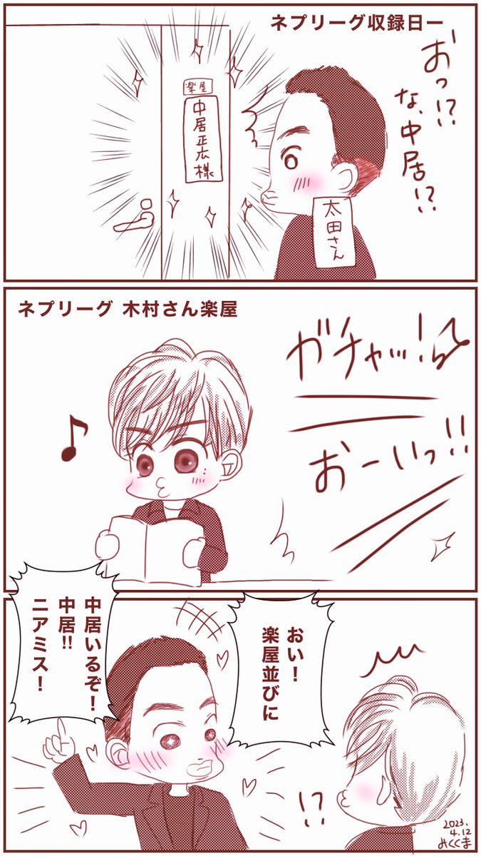太田さん…!
ありがとうございます…!!
(*'ε`,,*)コンプリート!!✨
※超めちゃくちゃ似てなくてすんません😂 